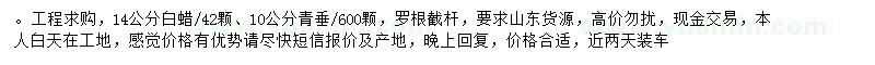 求購14公分白蠟、10公分青垂