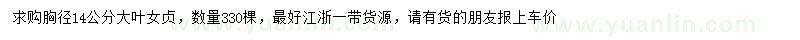 求購胸徑14公分大葉女貞