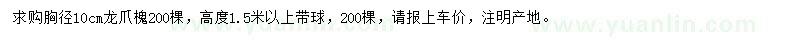 求購胸徑10公分龍爪槐