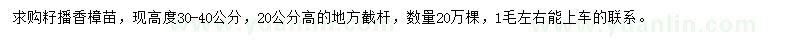 求購高30-40公分香樟小苗