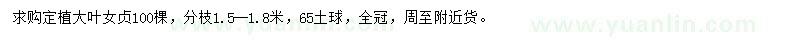 求購(gòu)10公分大葉女貞