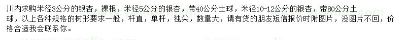 求購米徑3、5公分銀杏
