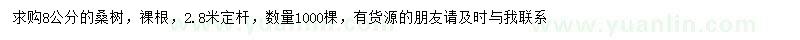 求購8公分桑樹