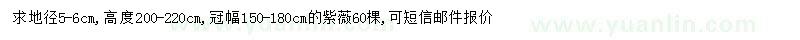 求購地徑5-6公分紫薇
