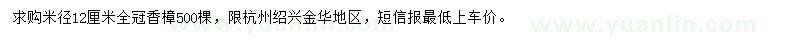 求購(gòu)米徑12公分全冠香樟