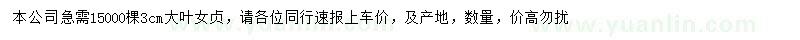 求購(gòu)3公分大葉女貞