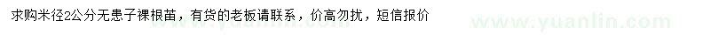 求購(gòu)米徑2公分無(wú)患子