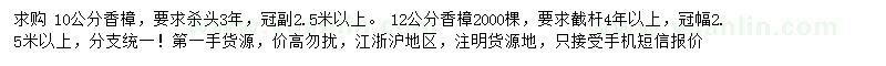求購(gòu)10、12公分香樟