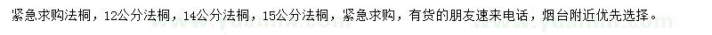 求購(gòu)12、14、15公分法桐