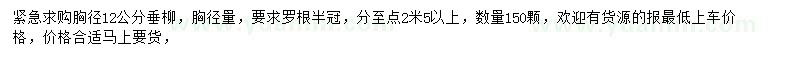 求購12公分垂柳