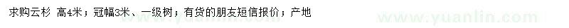 求購(gòu)高4米云杉