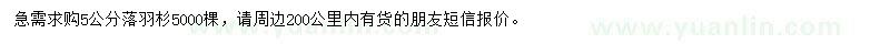 求購5公分落羽杉
