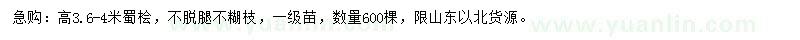 求購高3.6-4米蜀檜