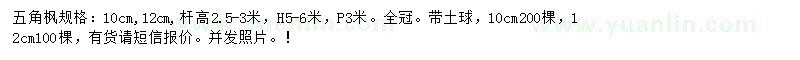 求購10、12公分五角楓