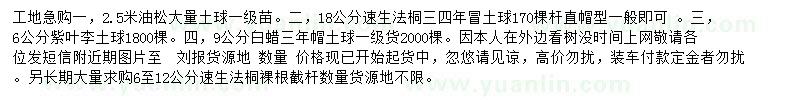 求購油松、速生法桐、紫葉李等