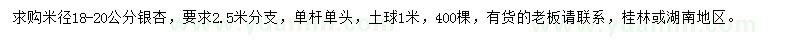 求購(gòu)米徑18-20公分銀杏