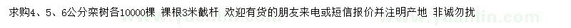 求購(gòu)4、5、6公分欒樹(shù)