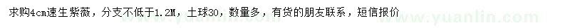 求購(gòu)4公分速生紫薇