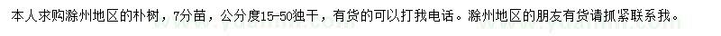 求購(gòu)全冠樸樹(shù)