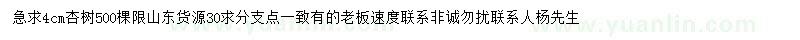 求購4公分杏樹