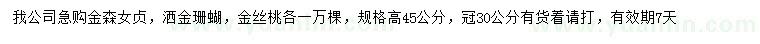 求購(gòu)高45公分金森女貞