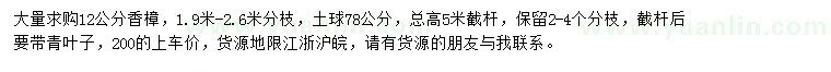 求購(gòu)12公分香樟