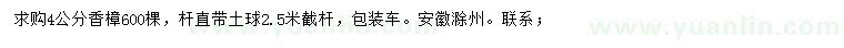 求購4公分香樟