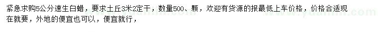 求購5公分速生白蠟