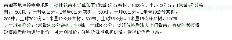 求購(gòu)欒樹(shù)