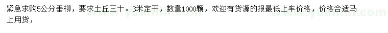 求購5公分垂柳