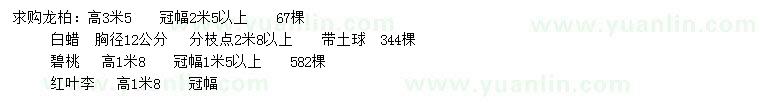 求購龍柏、白蠟、碧桃等