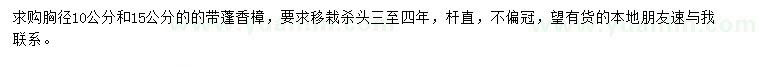 求購(gòu)胸徑10、15公分香樟