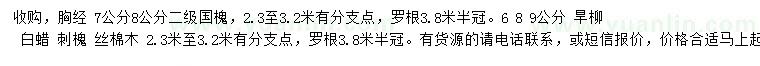 求購國槐、旱柳、白蠟等