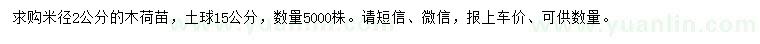 求購米徑2公分木荷苗