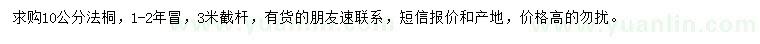 求購10公分法桐