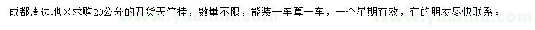 求購(gòu)20公分丑貨天竺桂