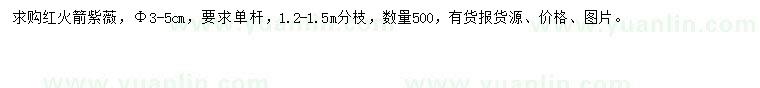 求購胸徑3-5公分紅火箭紫薇