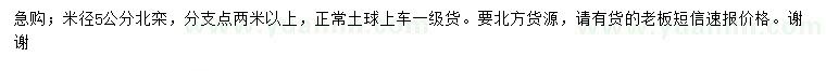 求購米徑5公分北欒