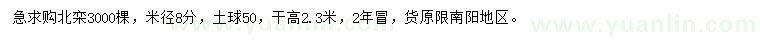 求購(gòu)米徑8公分北欒