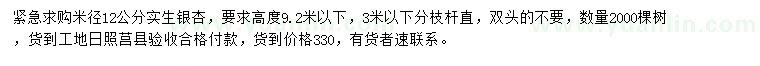 求購米徑12公分實生銀杏