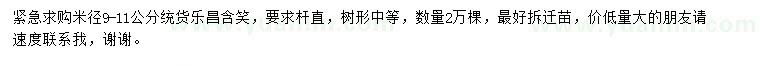 求購(gòu)米徑9-11公分統(tǒng)貨樂(lè)昌含笑