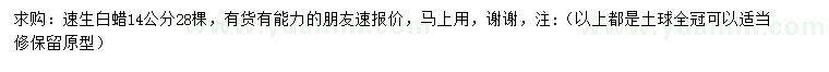 求購(gòu)14公分速生白蠟