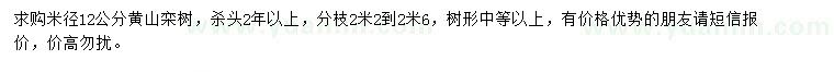 求購米徑12公分欒樹