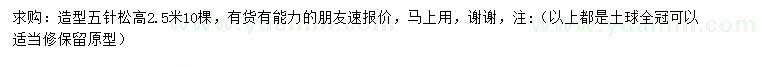 求購(gòu)造型五針?biāo)? />
                        <br />
                        <label style=