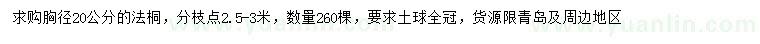 求購胸徑20公分法桐