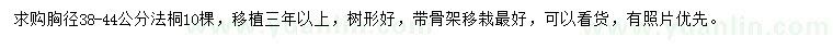 求購(gòu)胸徑38-44公分法桐