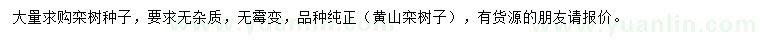 求購欒樹種子