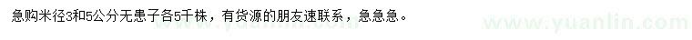 求購(gòu)米徑3、5公分無患子