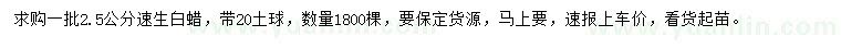 求購2.5公分速生白蠟