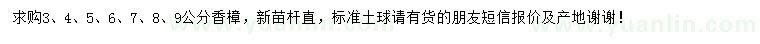 求購3、4、5、6、7、8、9公分香樟